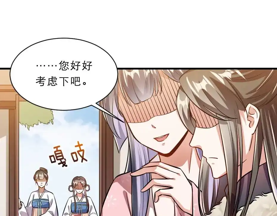 《劝君入我怀》第68话 无需锦上添花 第18页