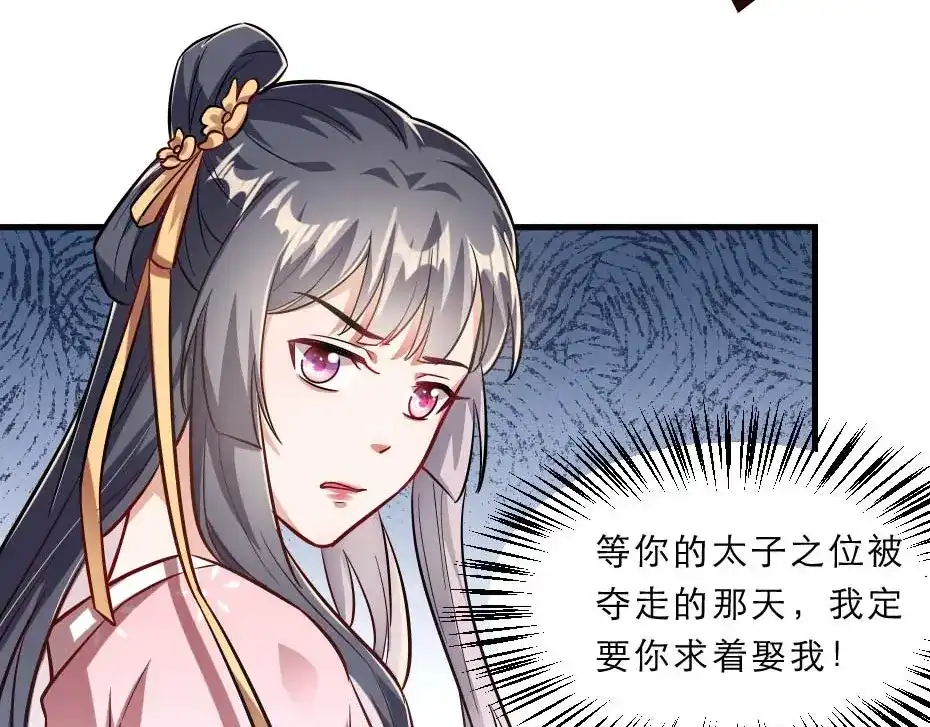 《劝君入我怀》第68话 无需锦上添花 第44页