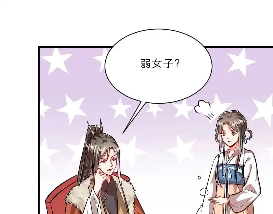 《劝君入我怀》第68话 无需锦上添花 第55页