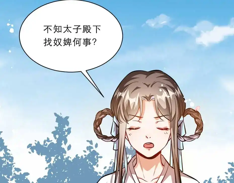 《劝君入我怀》第68话 无需锦上添花 第57页