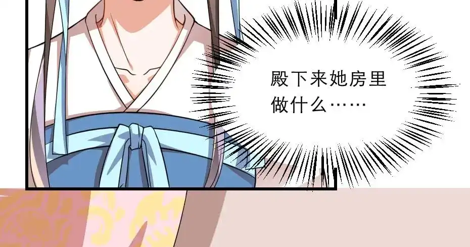 《劝君入我怀》第68话 无需锦上添花 第30页