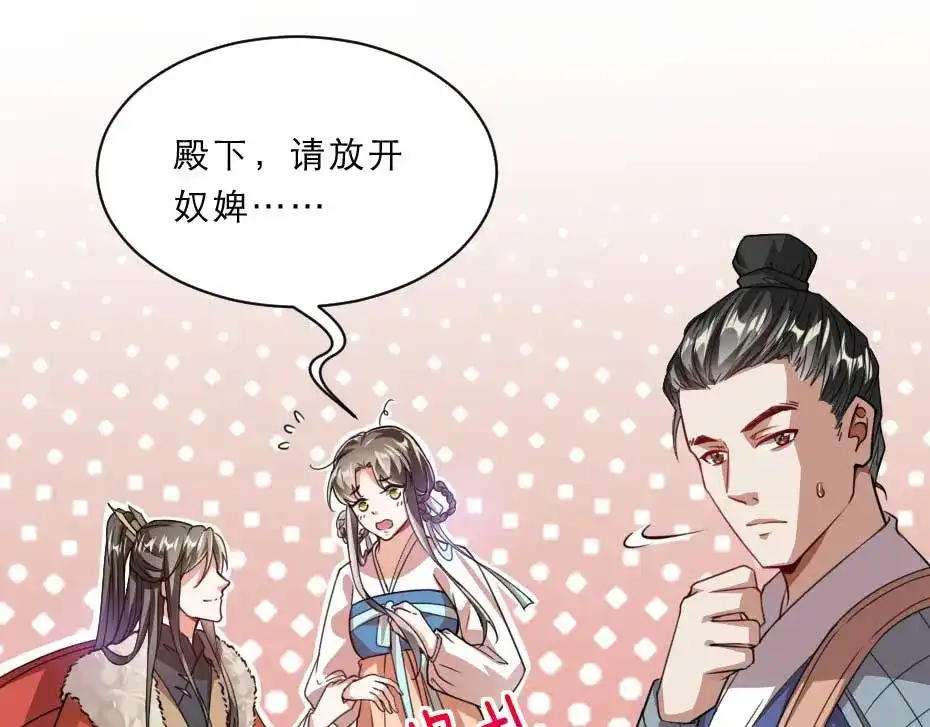 《劝君入我怀》第68话 无需锦上添花 第62页