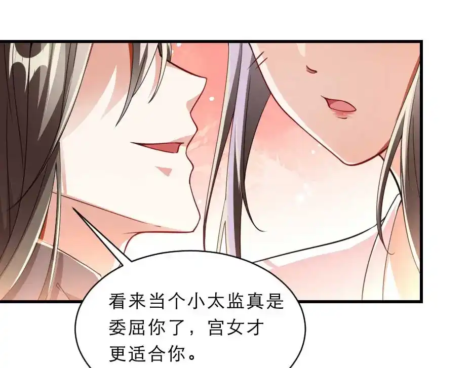 《劝君入我怀》第68话 无需锦上添花 第64页