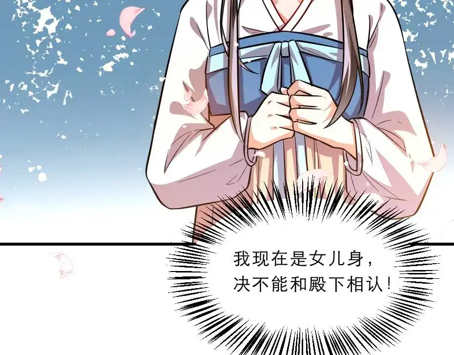 《劝君入我怀》第68话 无需锦上添花 第58页