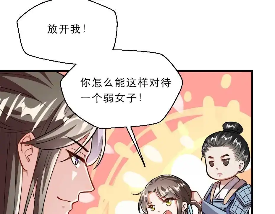 《劝君入我怀》第68话 无需锦上添花 第53页