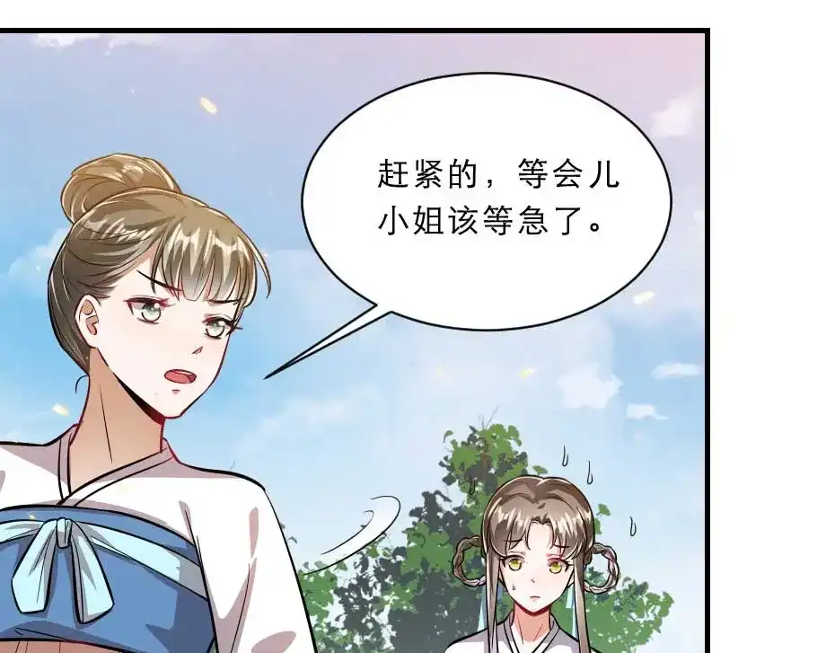 《劝君入我怀》第68话 无需锦上添花 第9页