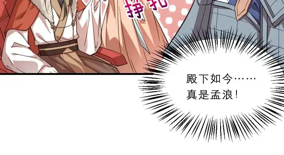 《劝君入我怀》第68话 无需锦上添花 第63页
