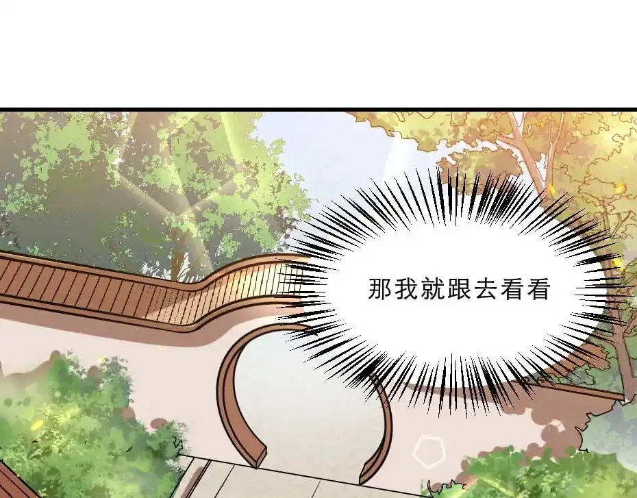 《劝君入我怀》第68话 无需锦上添花 第12页