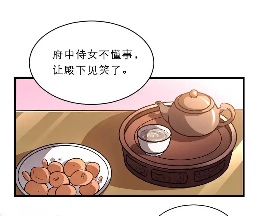《劝君入我怀》第68话 无需锦上添花 第36页