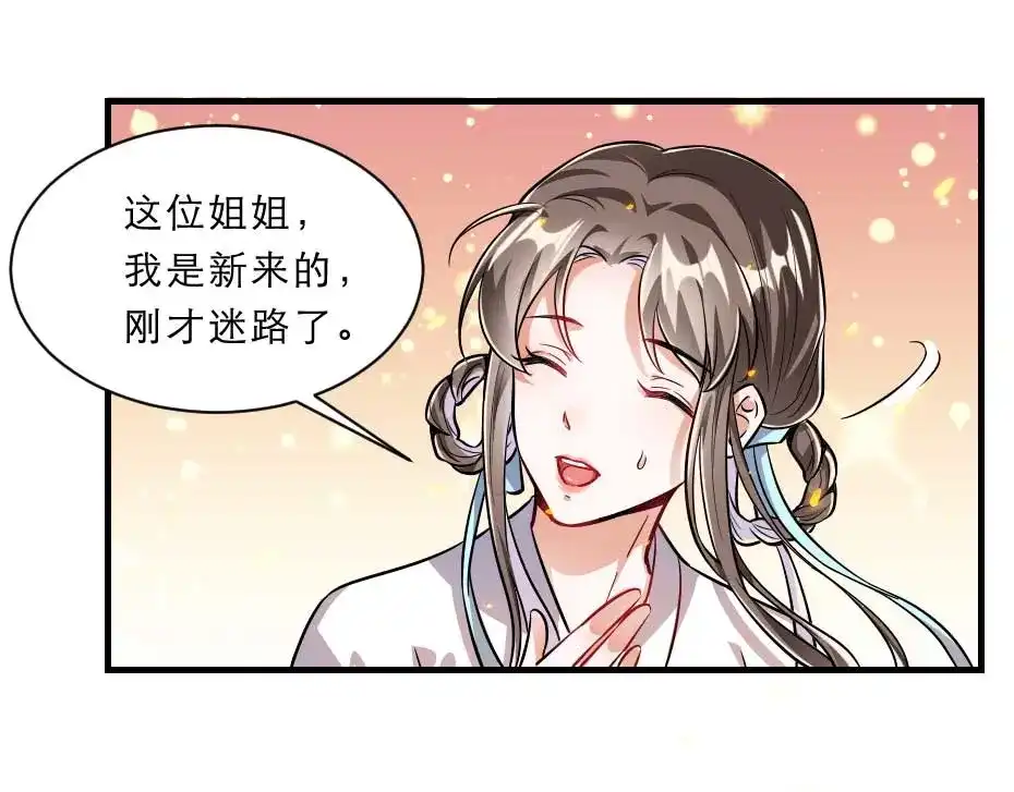 《劝君入我怀》第68话 无需锦上添花 第5页