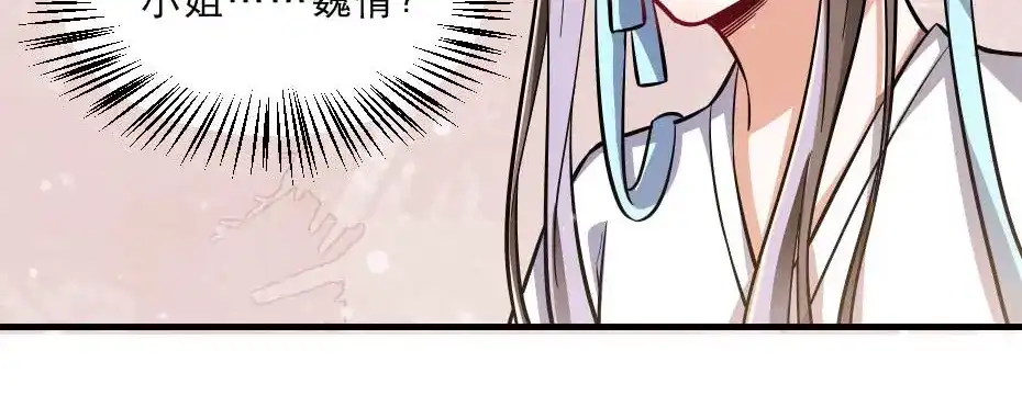 《劝君入我怀》第68话 无需锦上添花 第11页