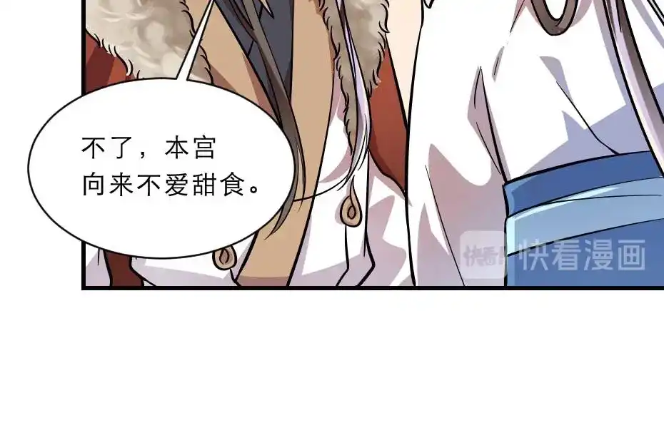 《劝君入我怀》第68话 无需锦上添花 第24页