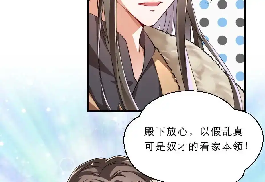《劝君入我怀》第69话 皇上驾崩 第48页