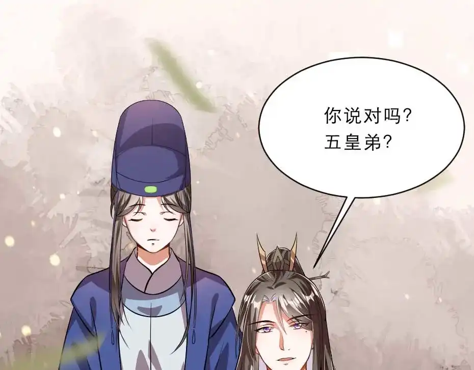 《劝君入我怀》第69话 皇上驾崩 第68页