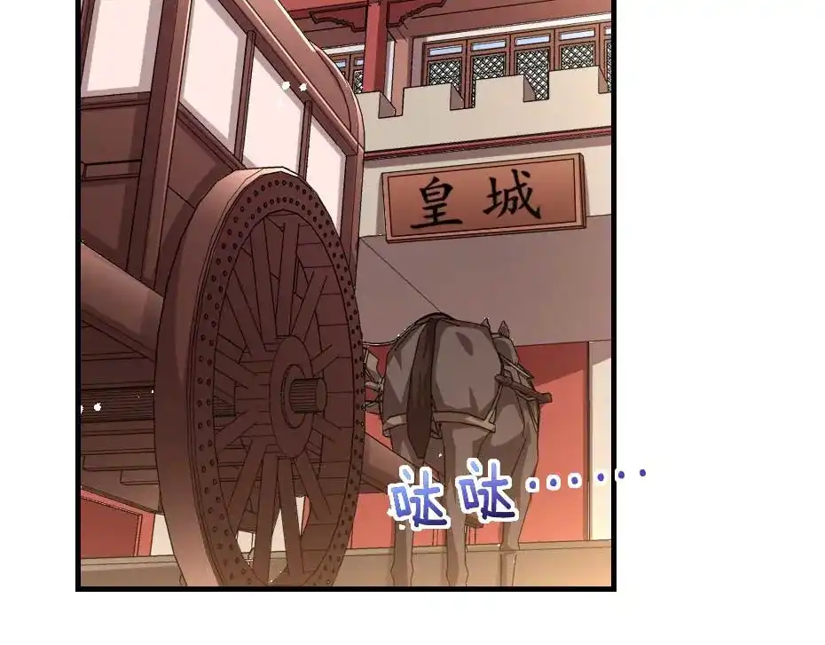 《劝君入我怀》第69话 皇上驾崩 第45页