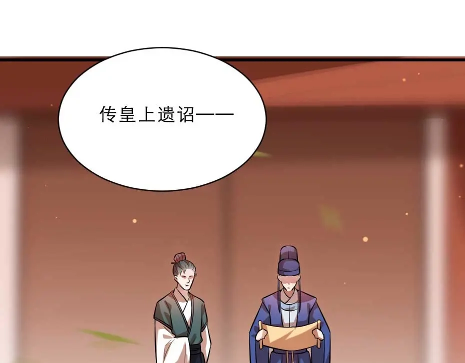 《劝君入我怀》第69话 皇上驾崩 第62页