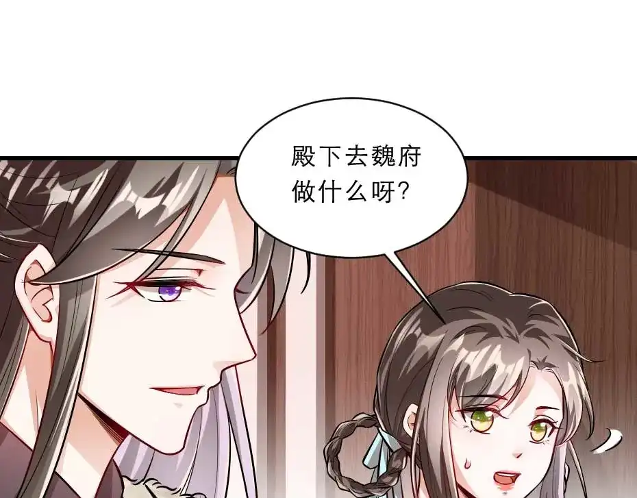 《劝君入我怀》第69话 皇上驾崩 第24页