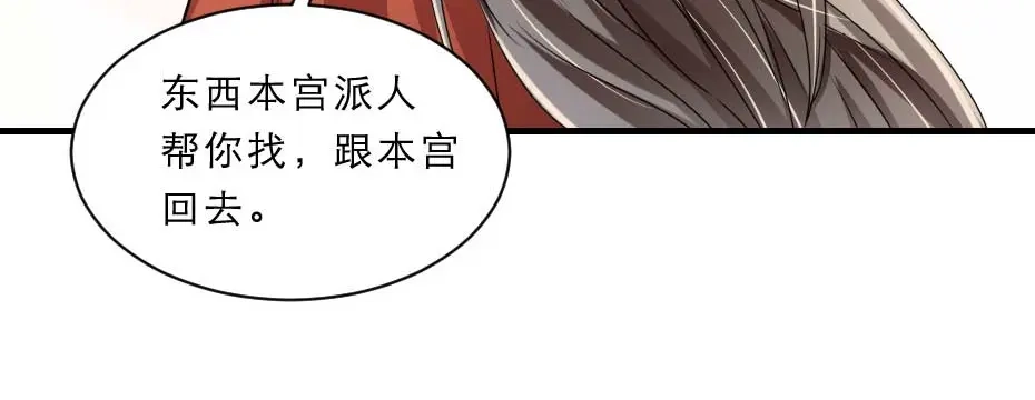 《劝君入我怀》第69话 皇上驾崩 第13页