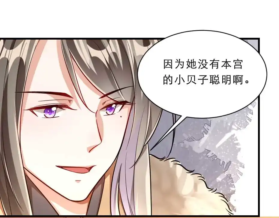 《劝君入我怀》第69话 皇上驾崩 第32页
