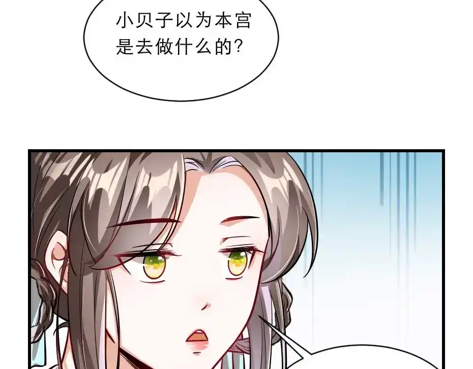 《劝君入我怀》第69话 皇上驾崩 第26页