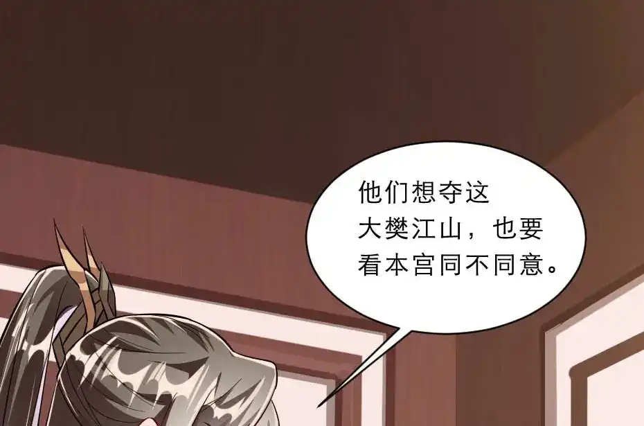 《劝君入我怀》第69话 皇上驾崩 第39页