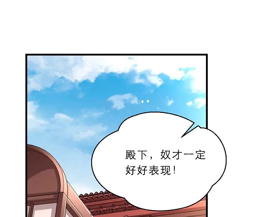 《劝君入我怀》第69话 皇上驾崩 第44页