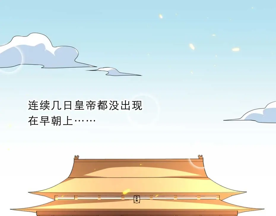 《劝君入我怀》第69话 皇上驾崩 第53页