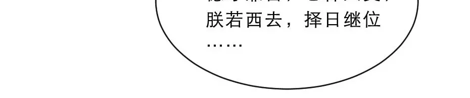 《劝君入我怀》第69话 皇上驾崩 第64页