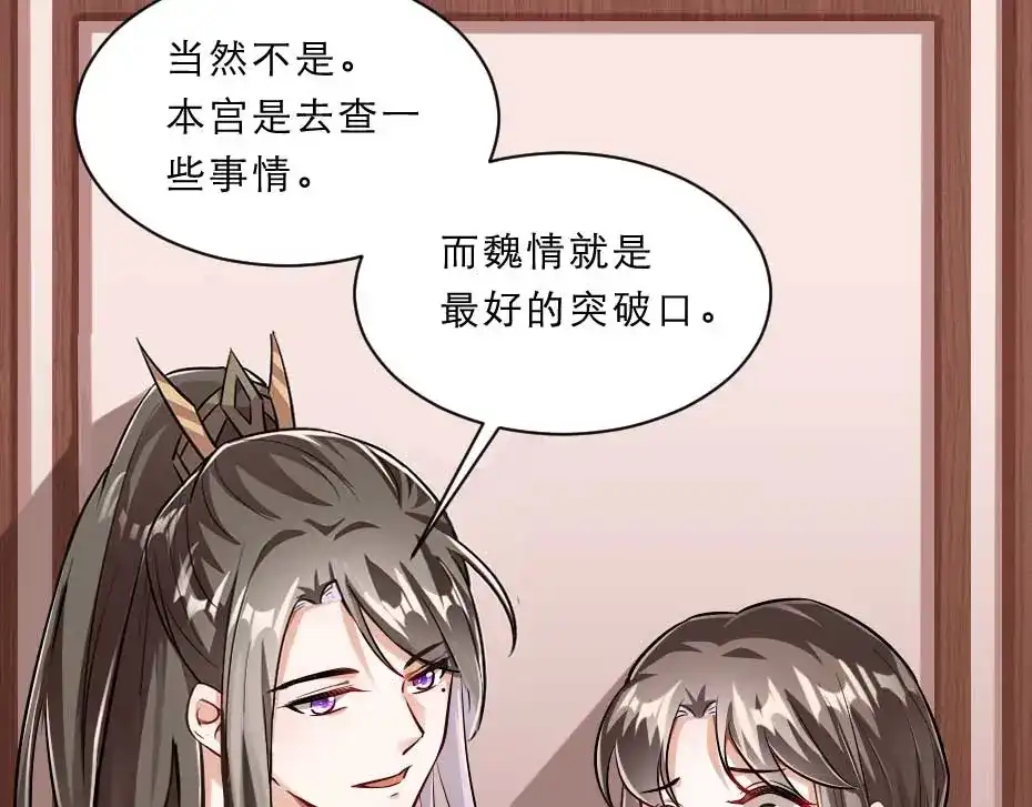 《劝君入我怀》第69话 皇上驾崩 第28页