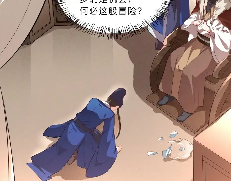 《劝君入我怀》第7话 本宫不许她和孩子出事 第31页