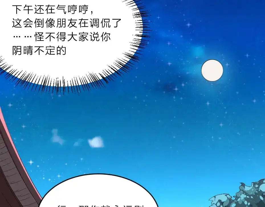 《劝君入我怀》第7话 本宫不许她和孩子出事 第55页