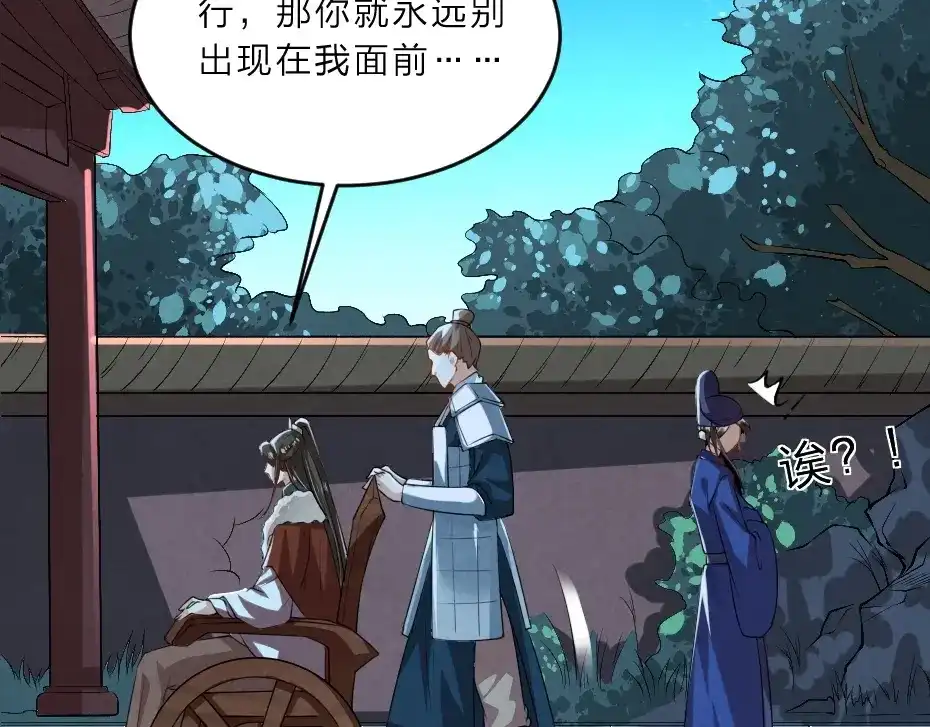 《劝君入我怀》第7话 本宫不许她和孩子出事 第56页