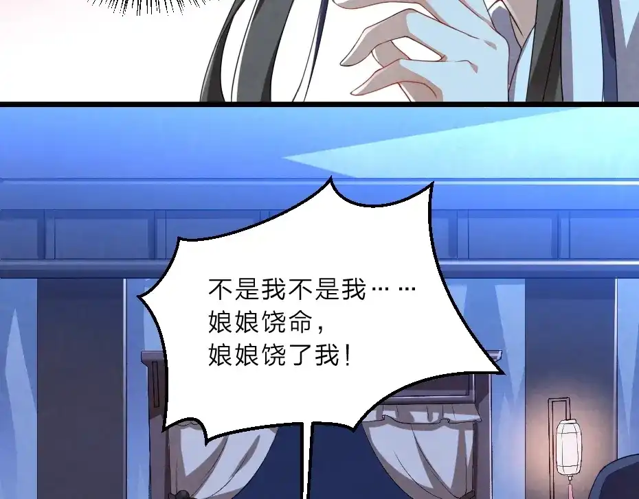《劝君入我怀》第7话 本宫不许她和孩子出事 第63页
