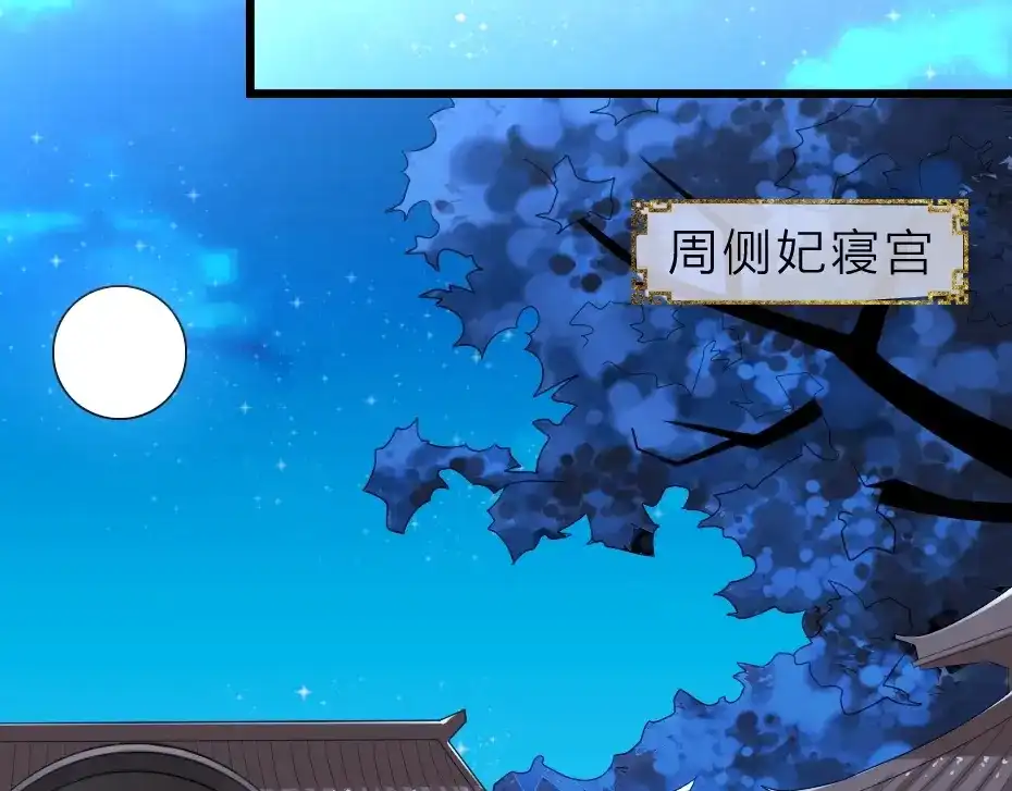《劝君入我怀》第7话 本宫不许她和孩子出事 第48页