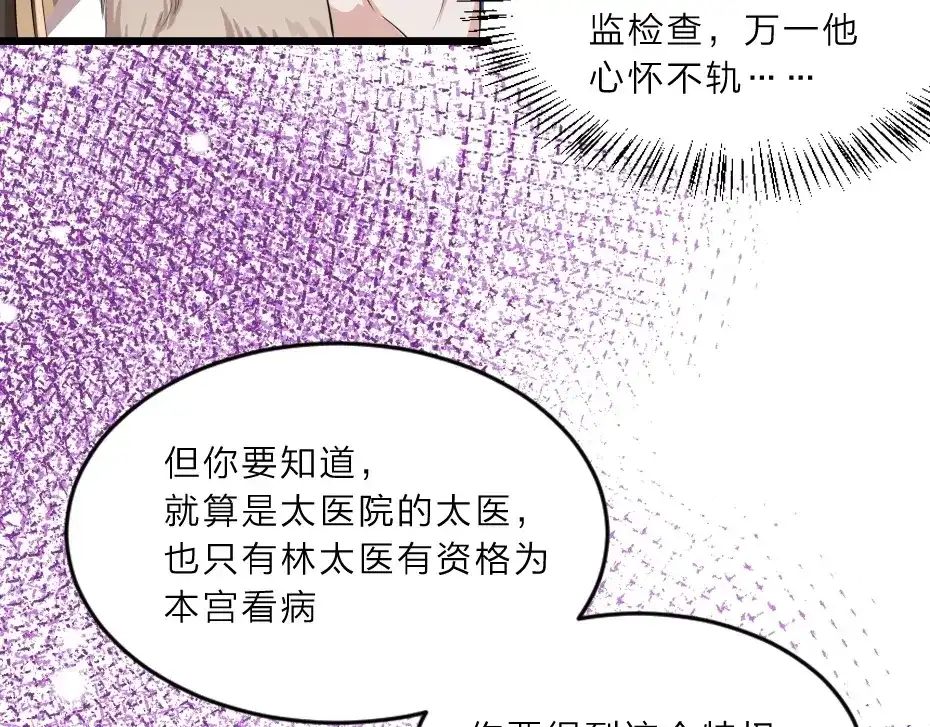 《劝君入我怀》第7话 本宫不许她和孩子出事 第24页