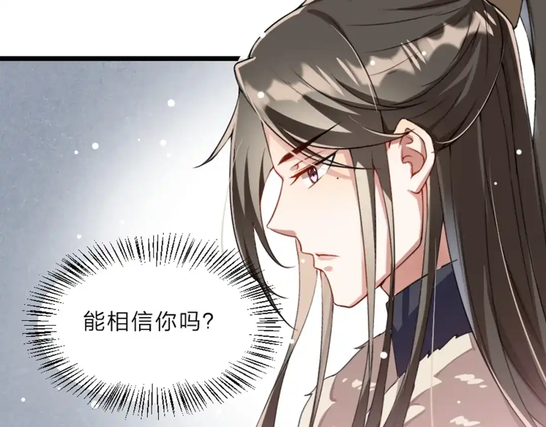 《劝君入我怀》第7话 本宫不许她和孩子出事 第91页