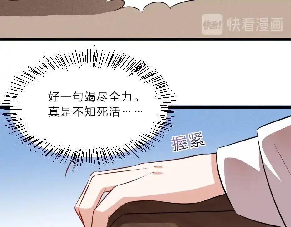 《劝君入我怀》第7话 本宫不许她和孩子出事 第36页