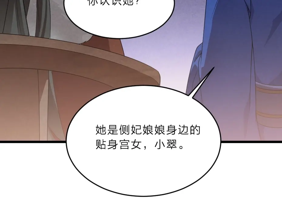 《劝君入我怀》第7话 本宫不许她和孩子出事 第65页