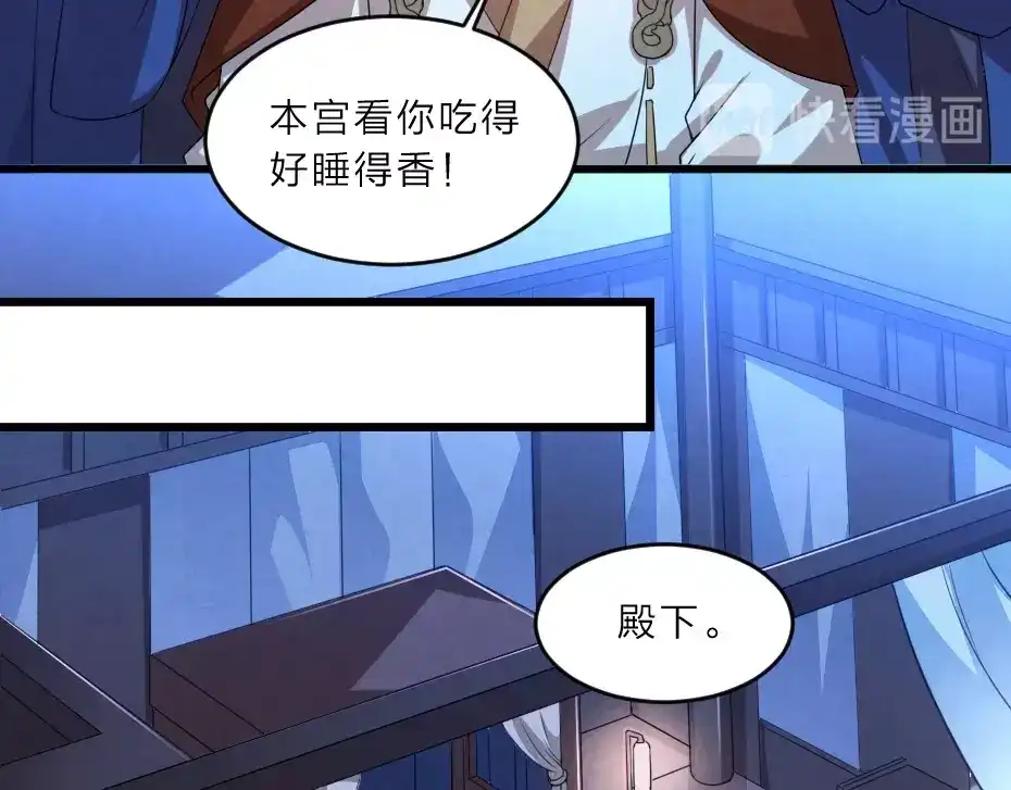 《劝君入我怀》第7话 本宫不许她和孩子出事 第59页