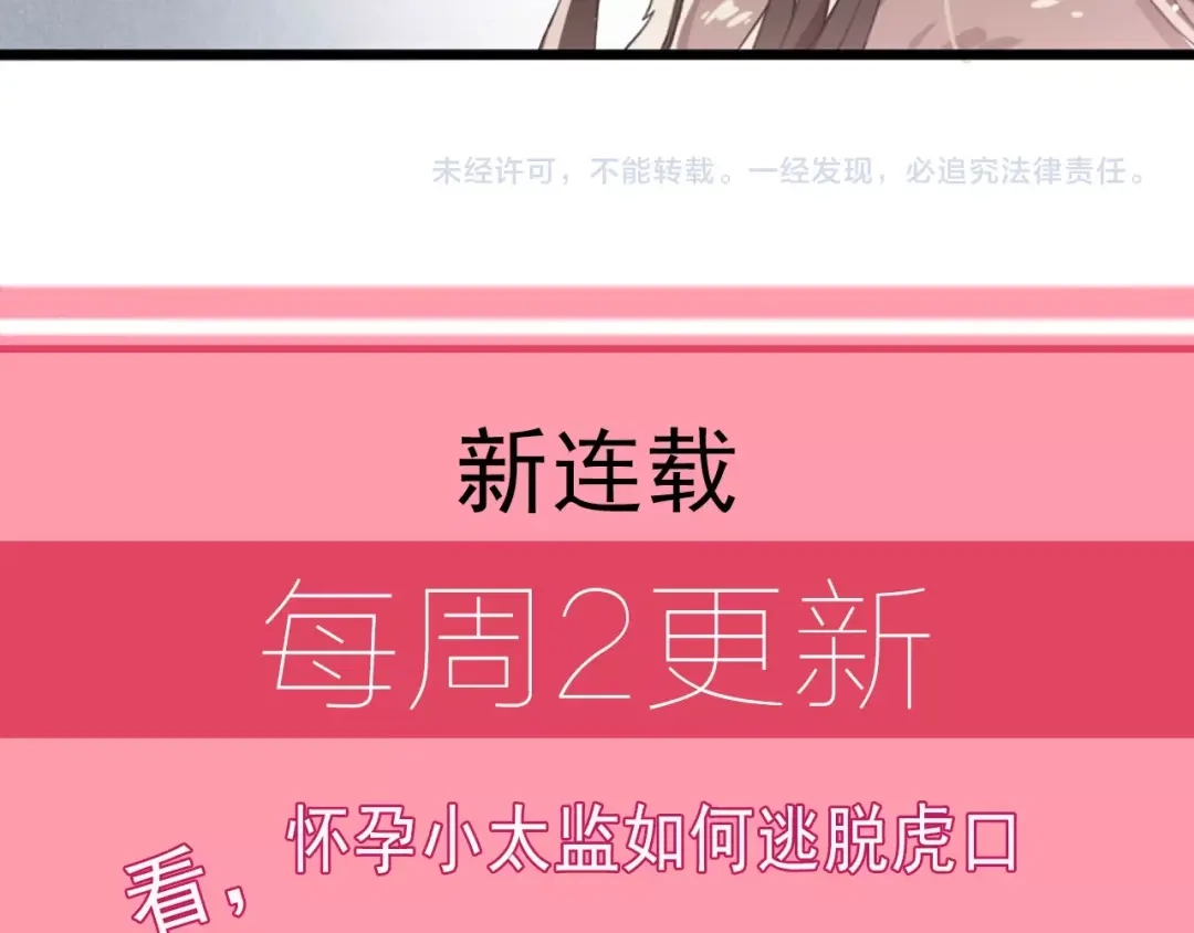 《劝君入我怀》第7话 本宫不许她和孩子出事 第92页