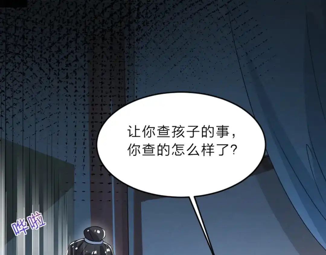 《劝君入我怀》第7话 本宫不许她和孩子出事 第86页
