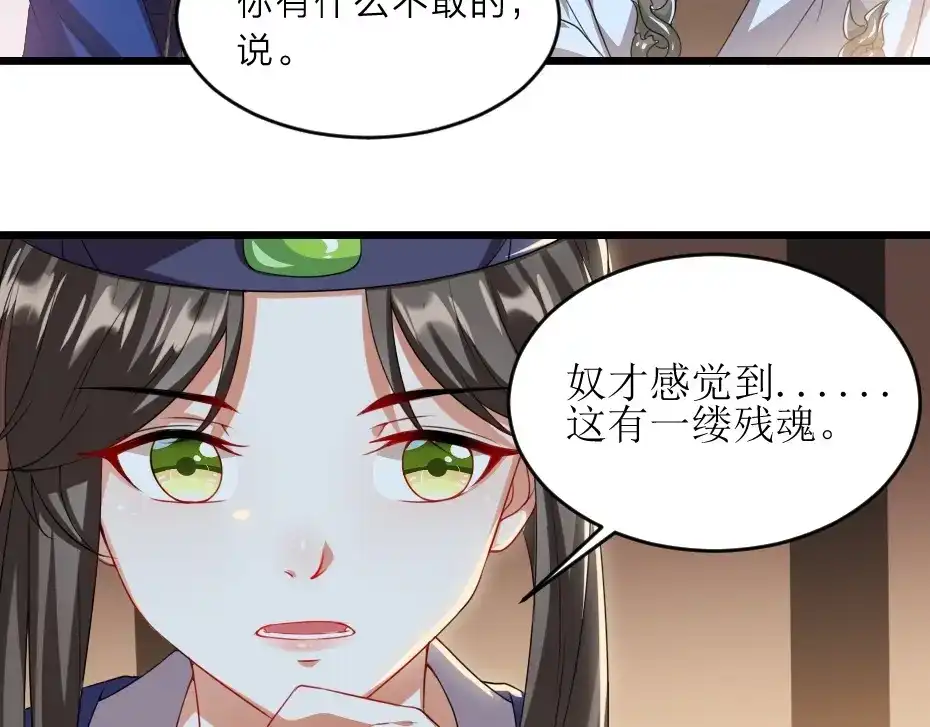 《劝君入我怀》第7话 本宫不许她和孩子出事 第71页