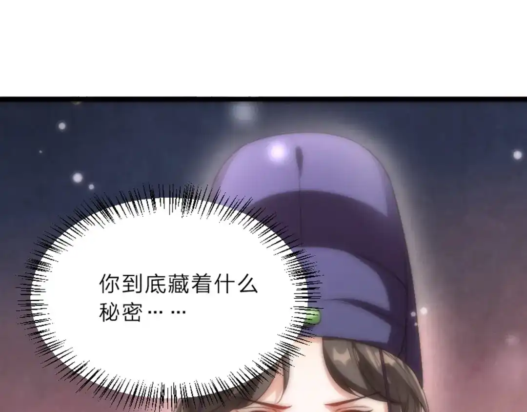 《劝君入我怀》第7话 本宫不许她和孩子出事 第88页