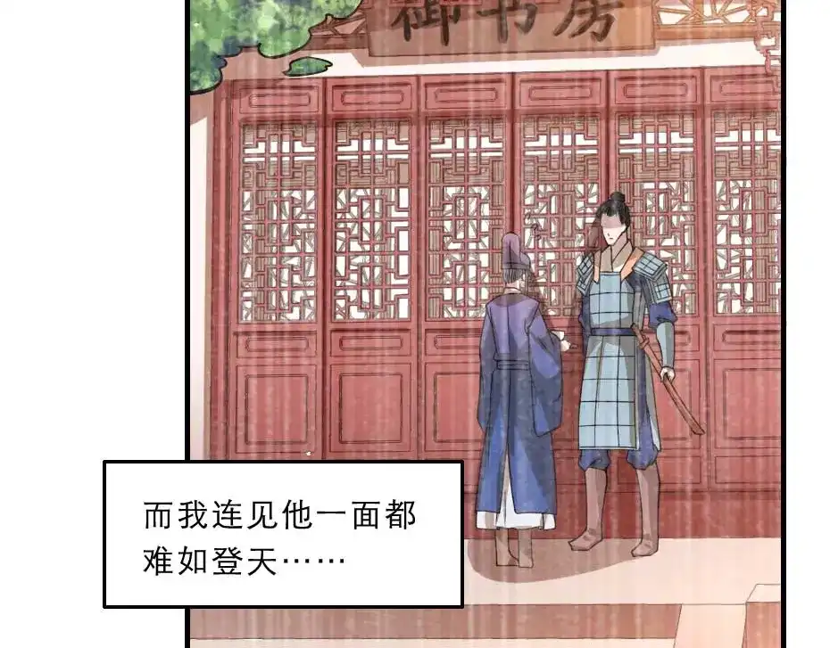 《劝君入我怀》第70话 新皇登基 第43页