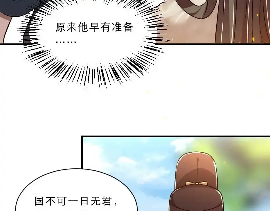 《劝君入我怀》第70话 新皇登基 第32页