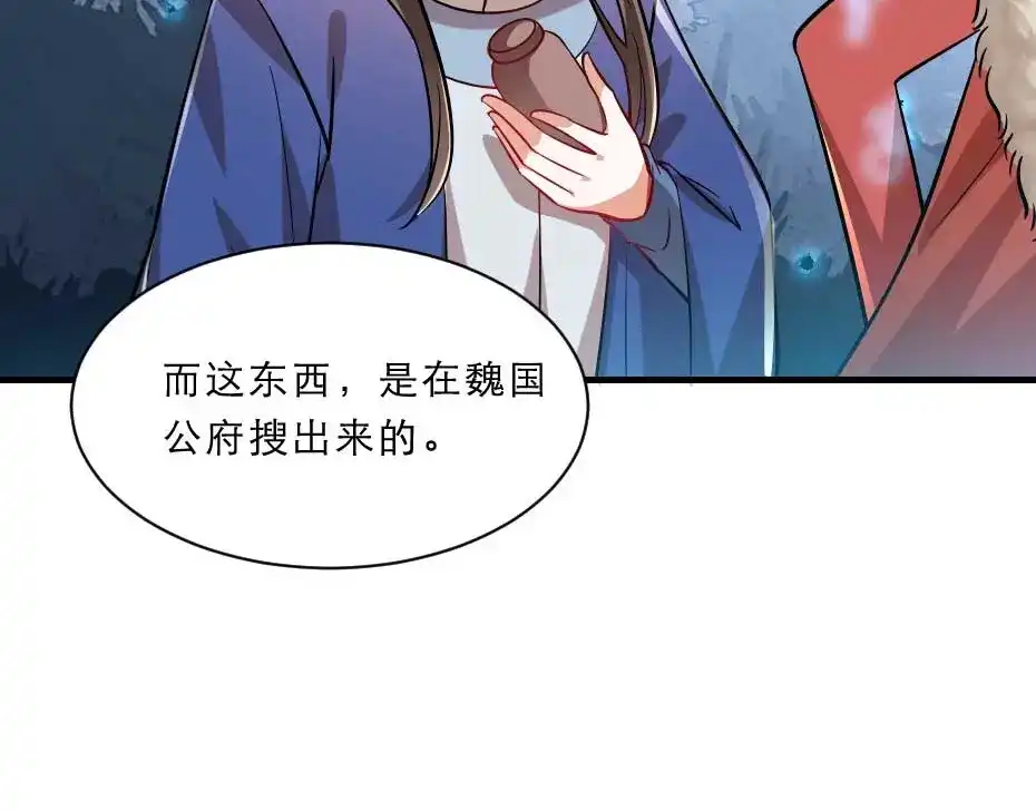 《劝君入我怀》第70话 新皇登基 第11页