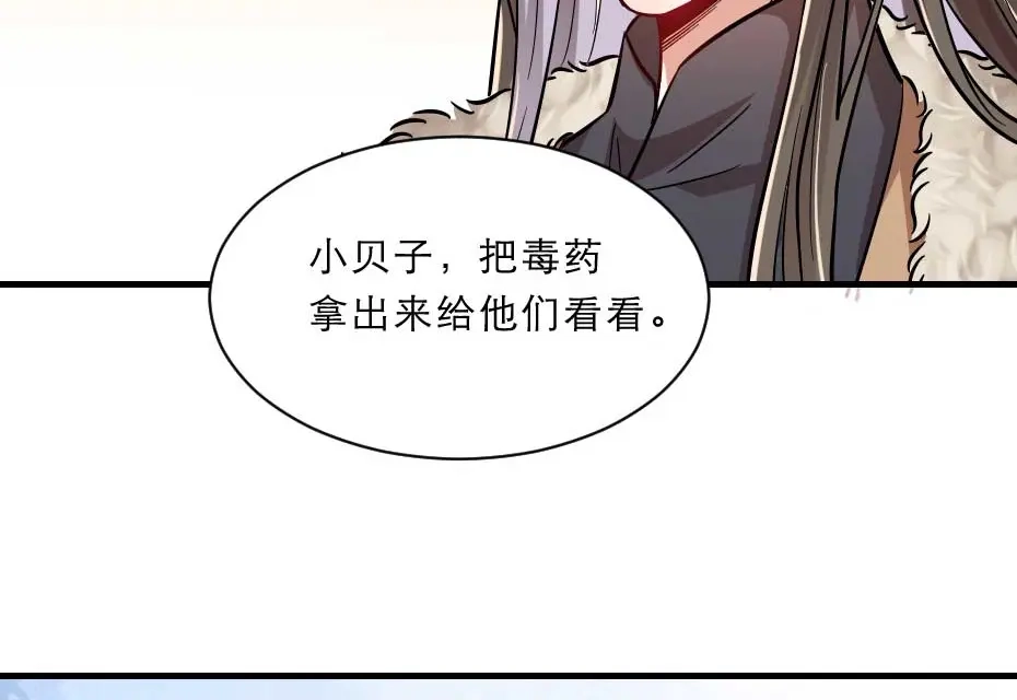 《劝君入我怀》第70话 新皇登基 第9页