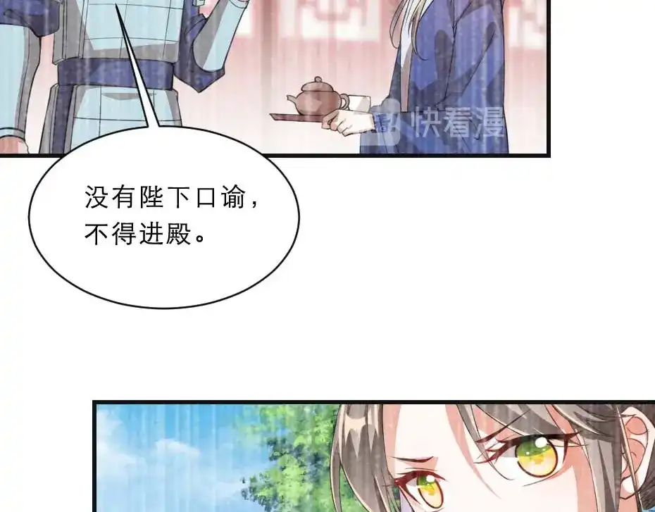《劝君入我怀》第70话 新皇登基 第46页