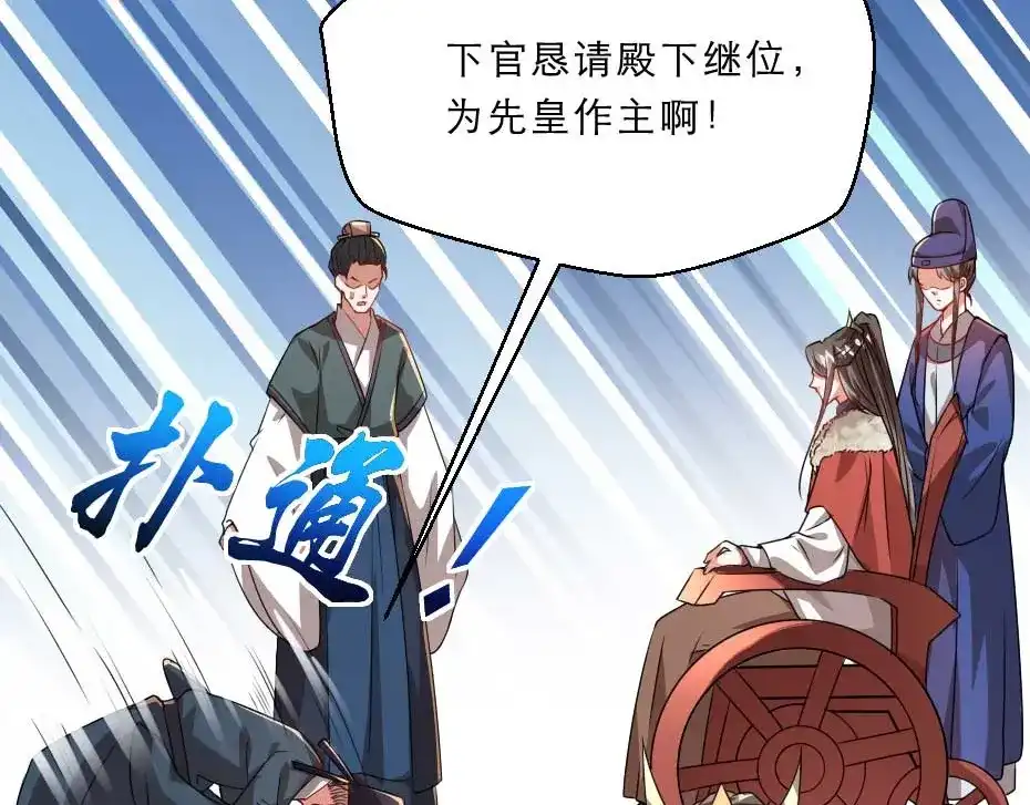 《劝君入我怀》第70话 新皇登基 第24页
