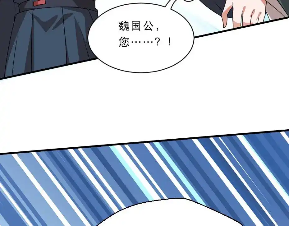 《劝君入我怀》第70话 新皇登基 第23页